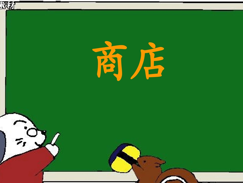 看雪第一课时_第2页