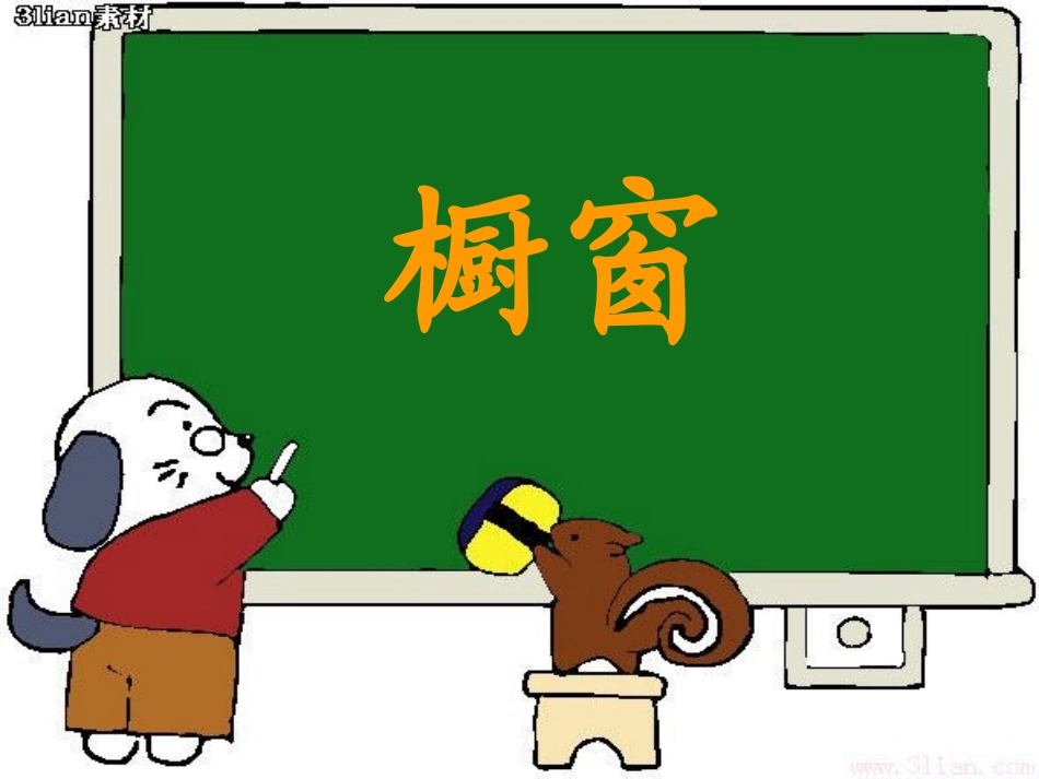 看雪第一课时_第3页