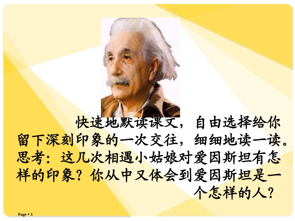 第二课《爱因斯坦和小女孩》_第3页