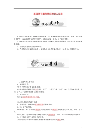 高中生物 第3章 第4节 基因是有遗传效应的DNA片段学案 新人教版必修2-新人教版高一必修2生物学案