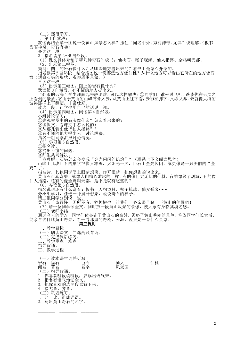 二年级语文 黄山奇石（1）教案 人教新课标版_第2页