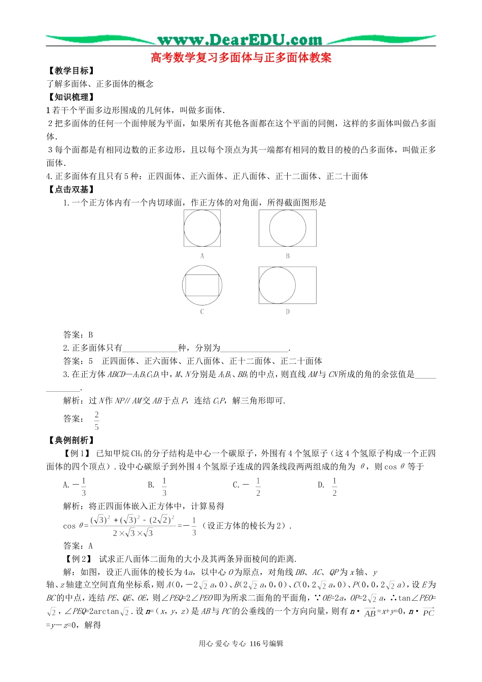高考数学复习多面体与正多面体教案_第1页