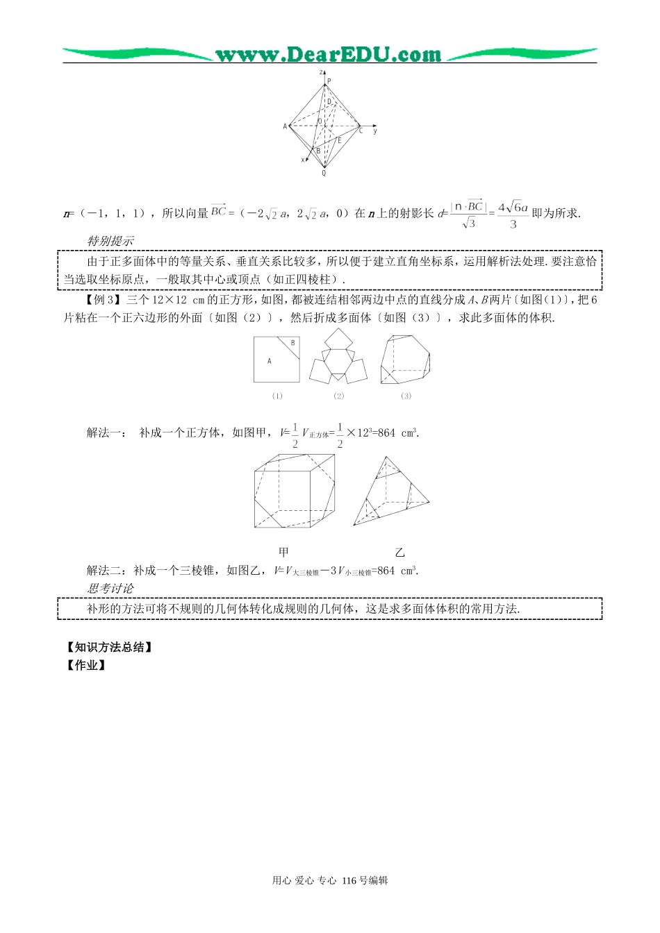 高考数学复习多面体与正多面体教案_第2页