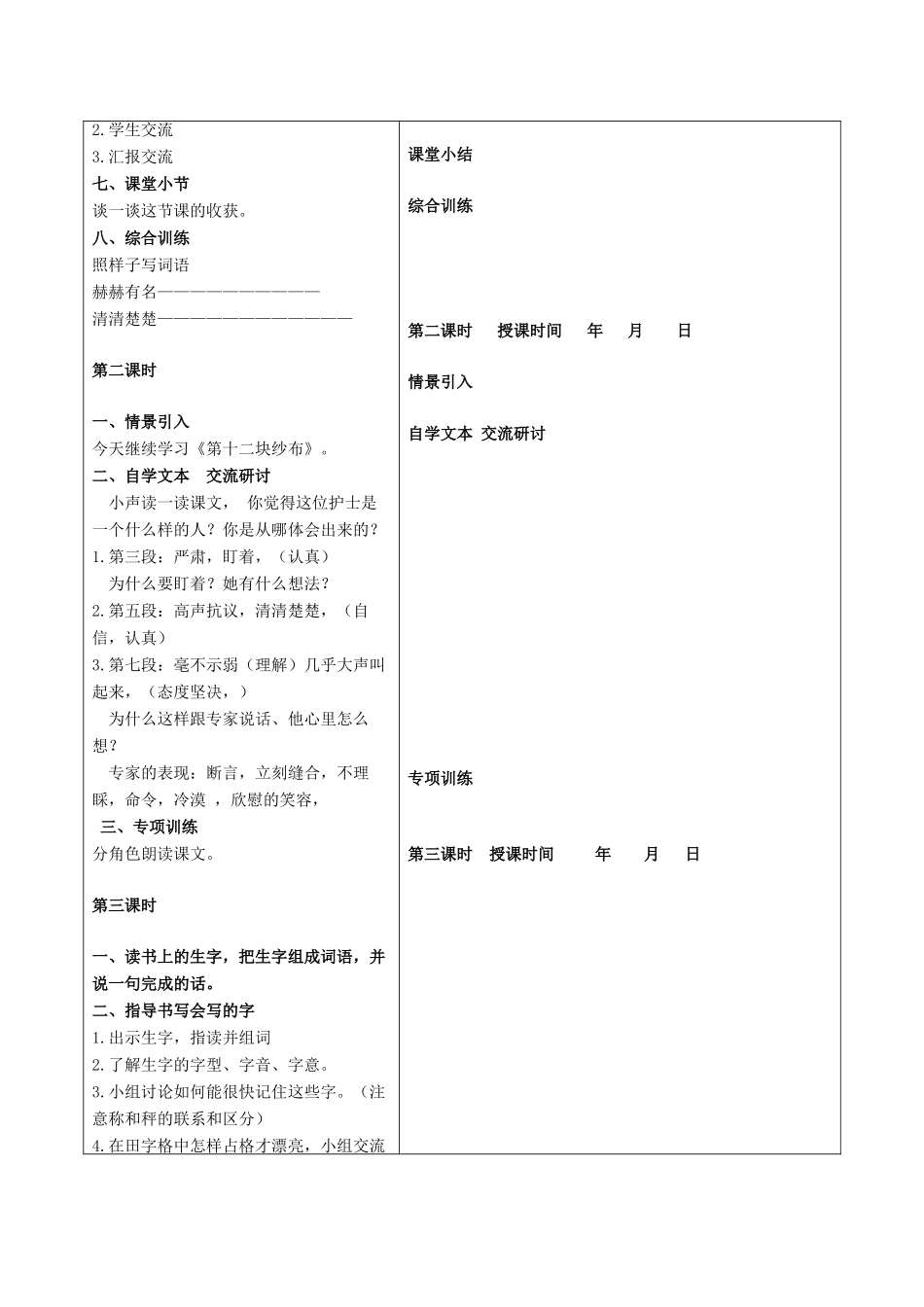春二年级语文下册 第七单元 第26课《第十二块纱布》教学设计1 冀教版-冀教版小学二年级下册语文教案_第2页
