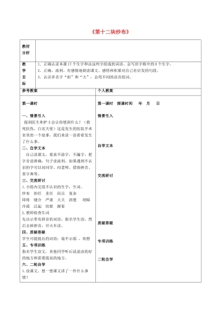 春二年级语文下册 第七单元 第26课《第十二块纱布》教学设计1 冀教版-冀教版小学二年级下册语文教案