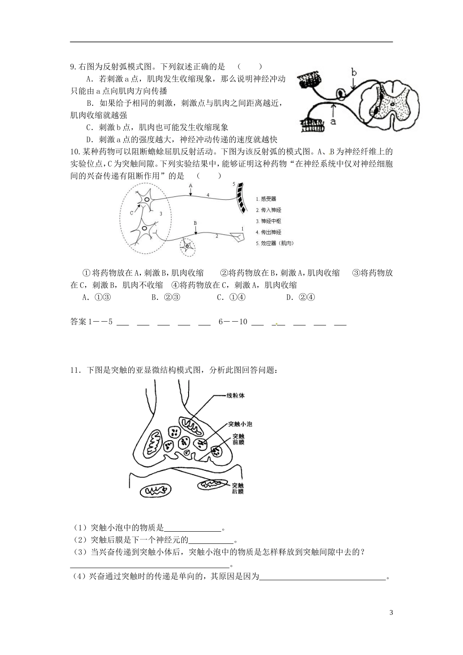 高中生物 2.1通过神经系统的调节（2）学案 新人教版必修3-新人教版高二必修3生物学案_第3页