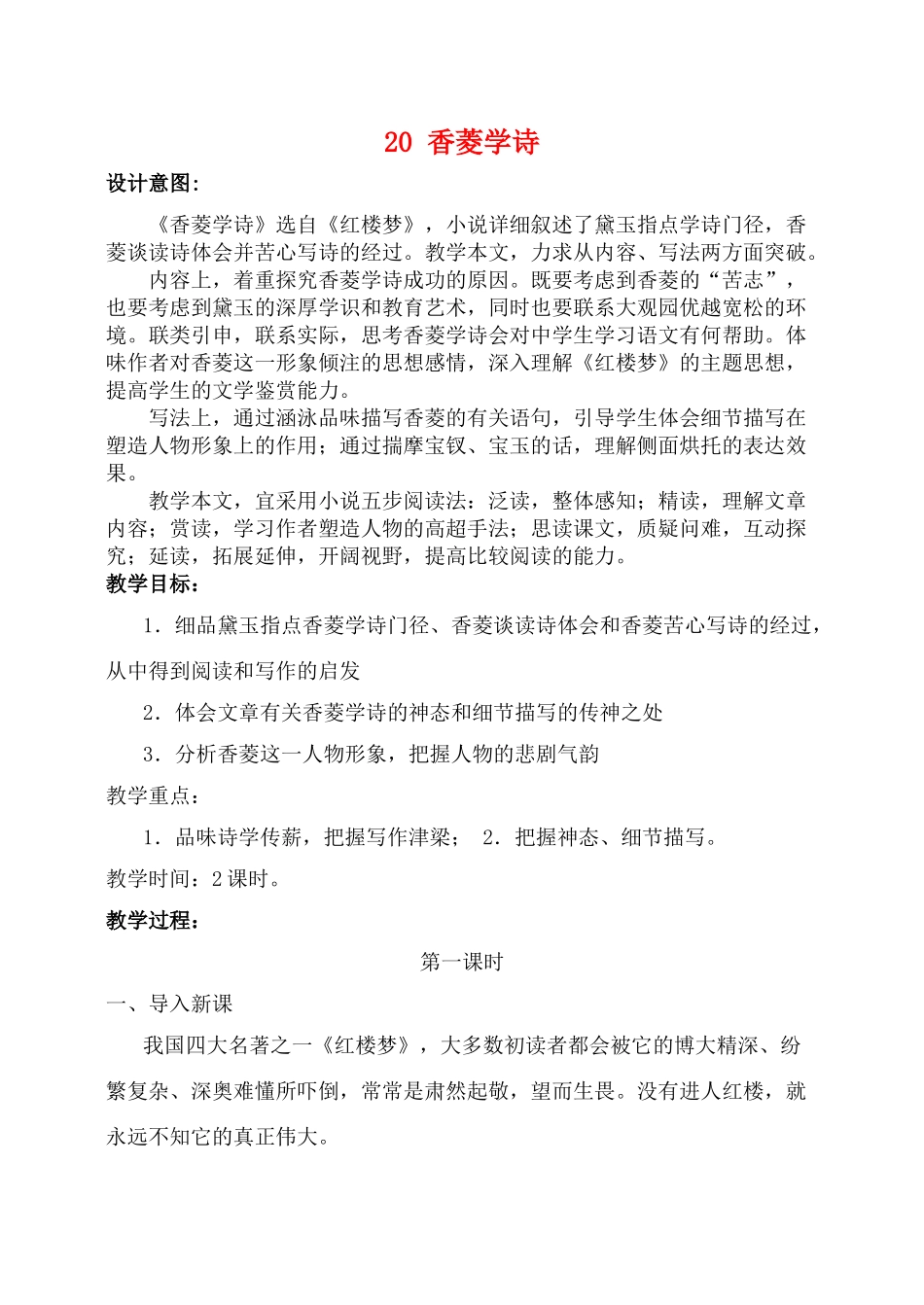 九年级语文20.　香菱学诗　　教案3人教版_第1页