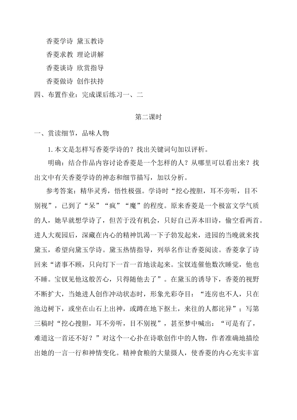 九年级语文20.　香菱学诗　　教案3人教版_第3页