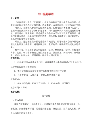 九年级语文20.　香菱学诗　　教案3人教版