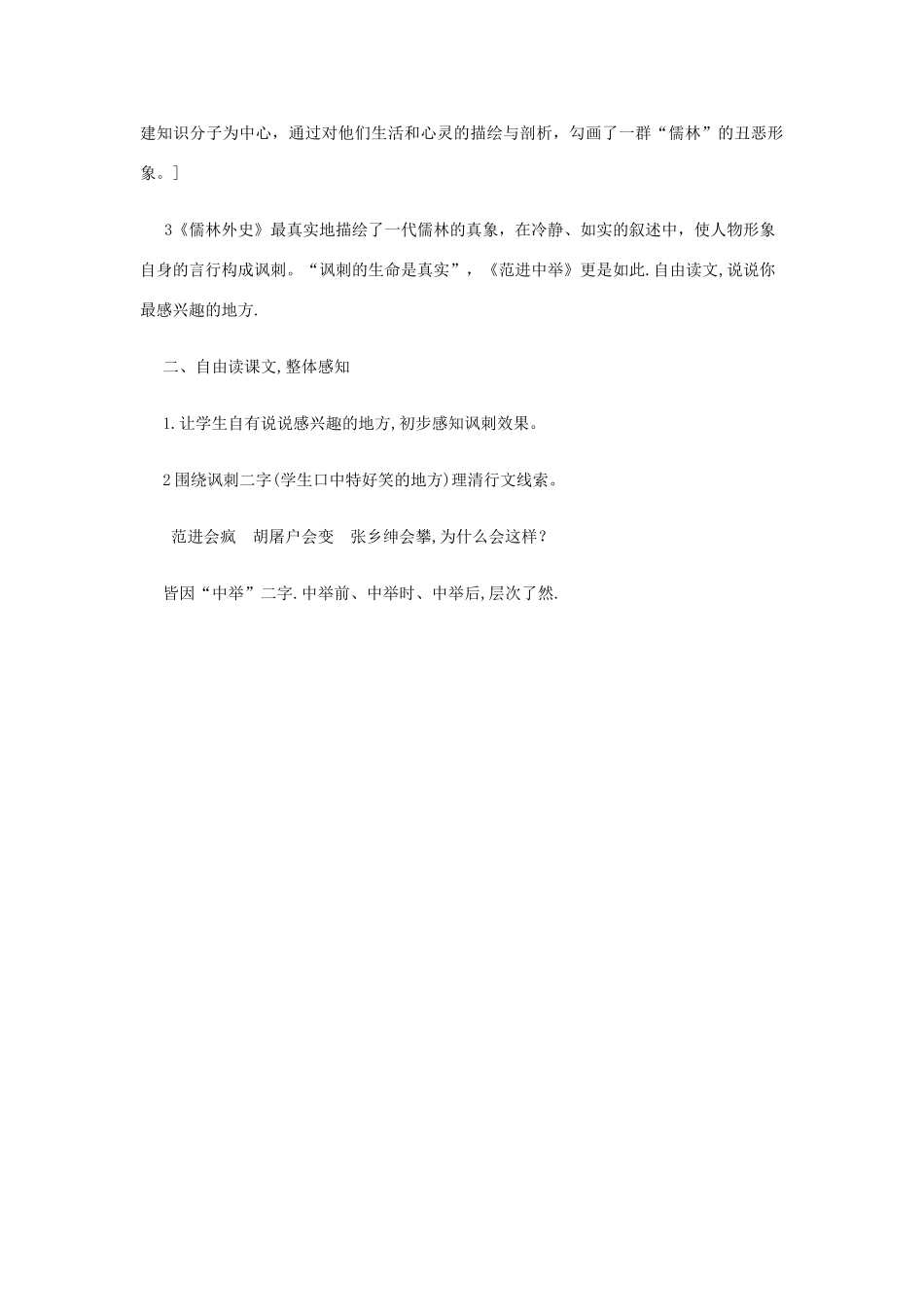 九年级语文上册 19《范进中举》教案_第2页