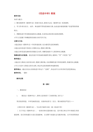 九年级语文上册 19《范进中举》教案