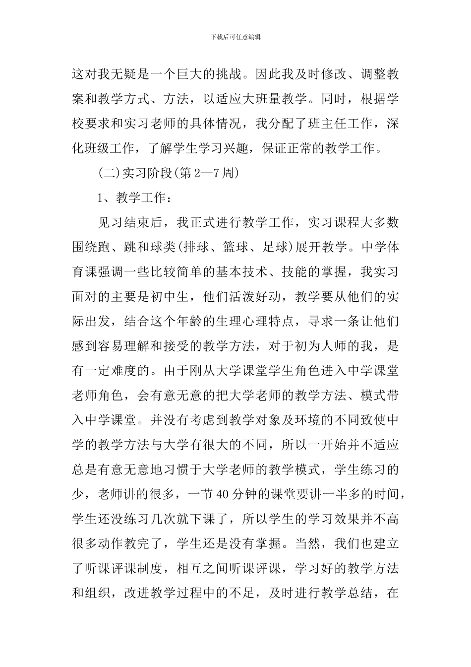 体育教育实习报告_第2页