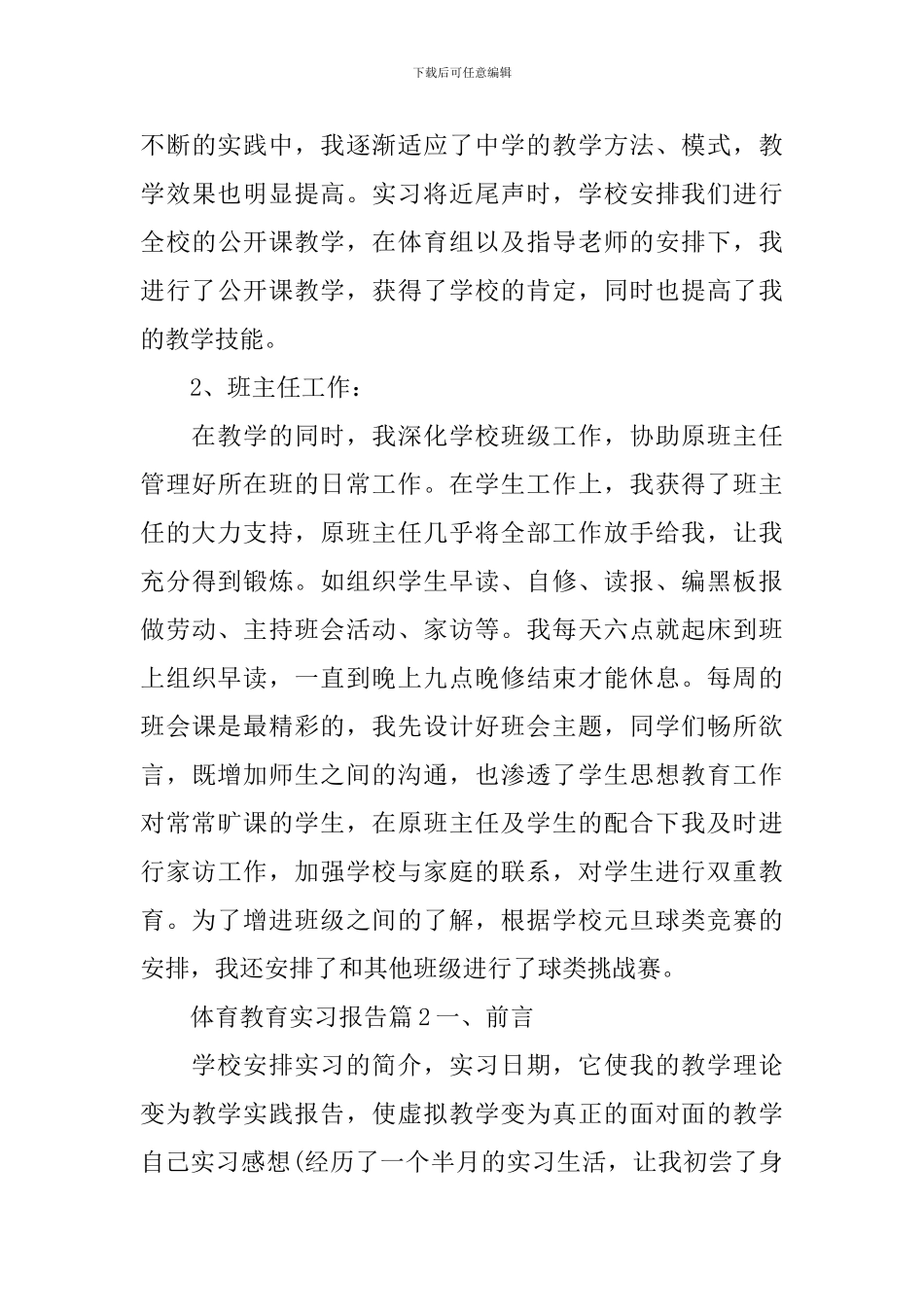 体育教育实习报告_第3页