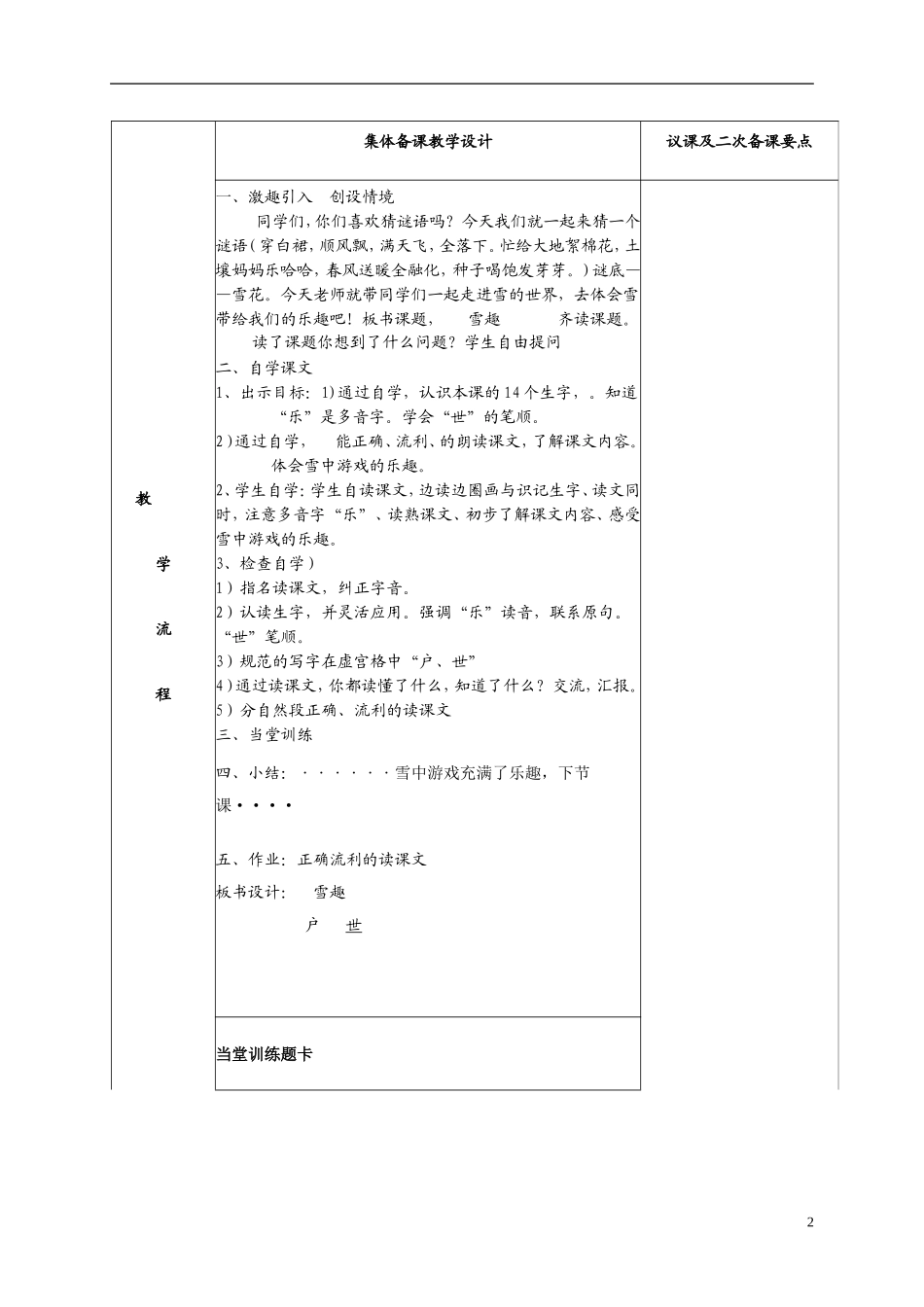 二年级语文下册  雪趣教案 长春版_第2页