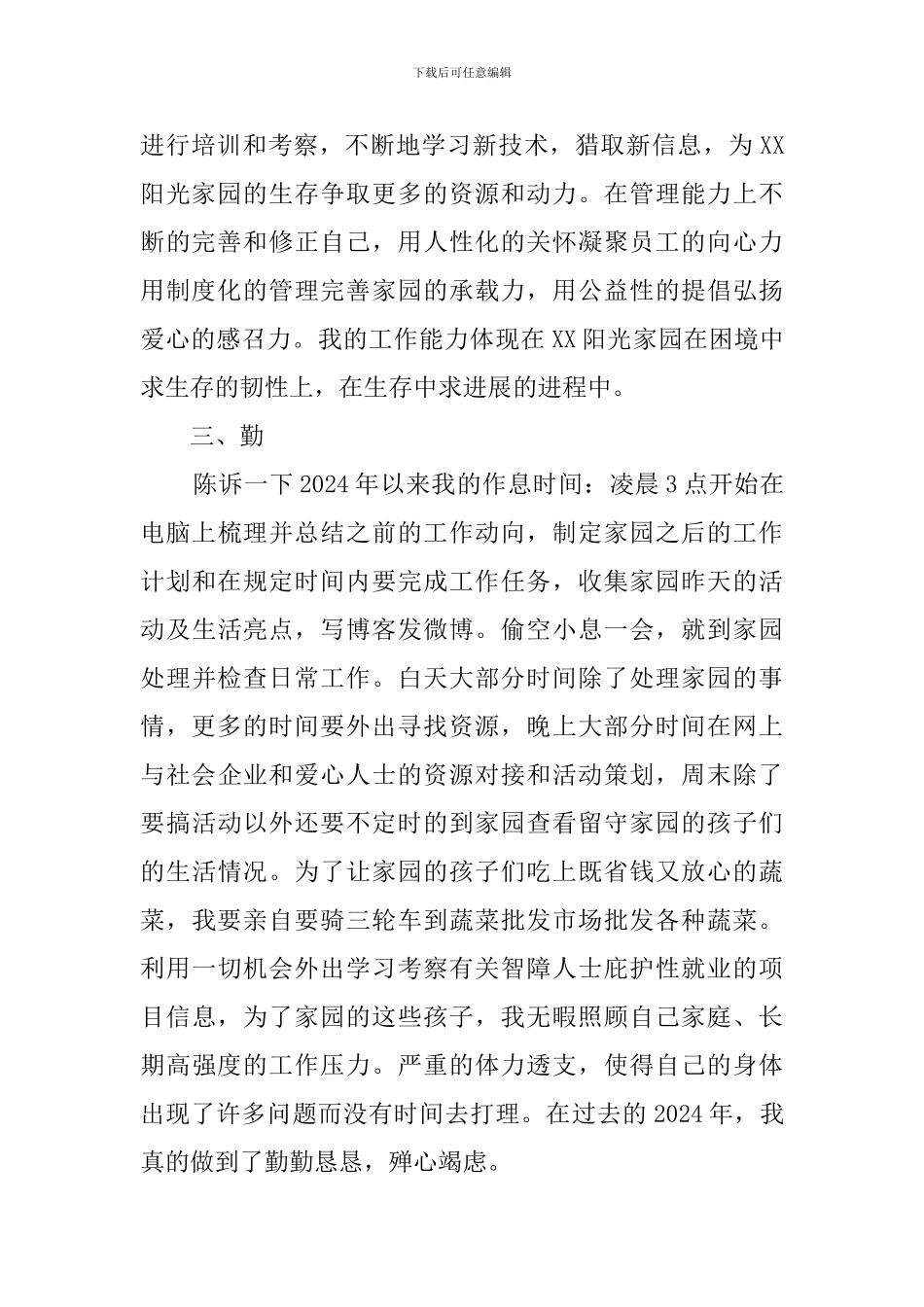 阳光家园园长的年度述职报告_第2页