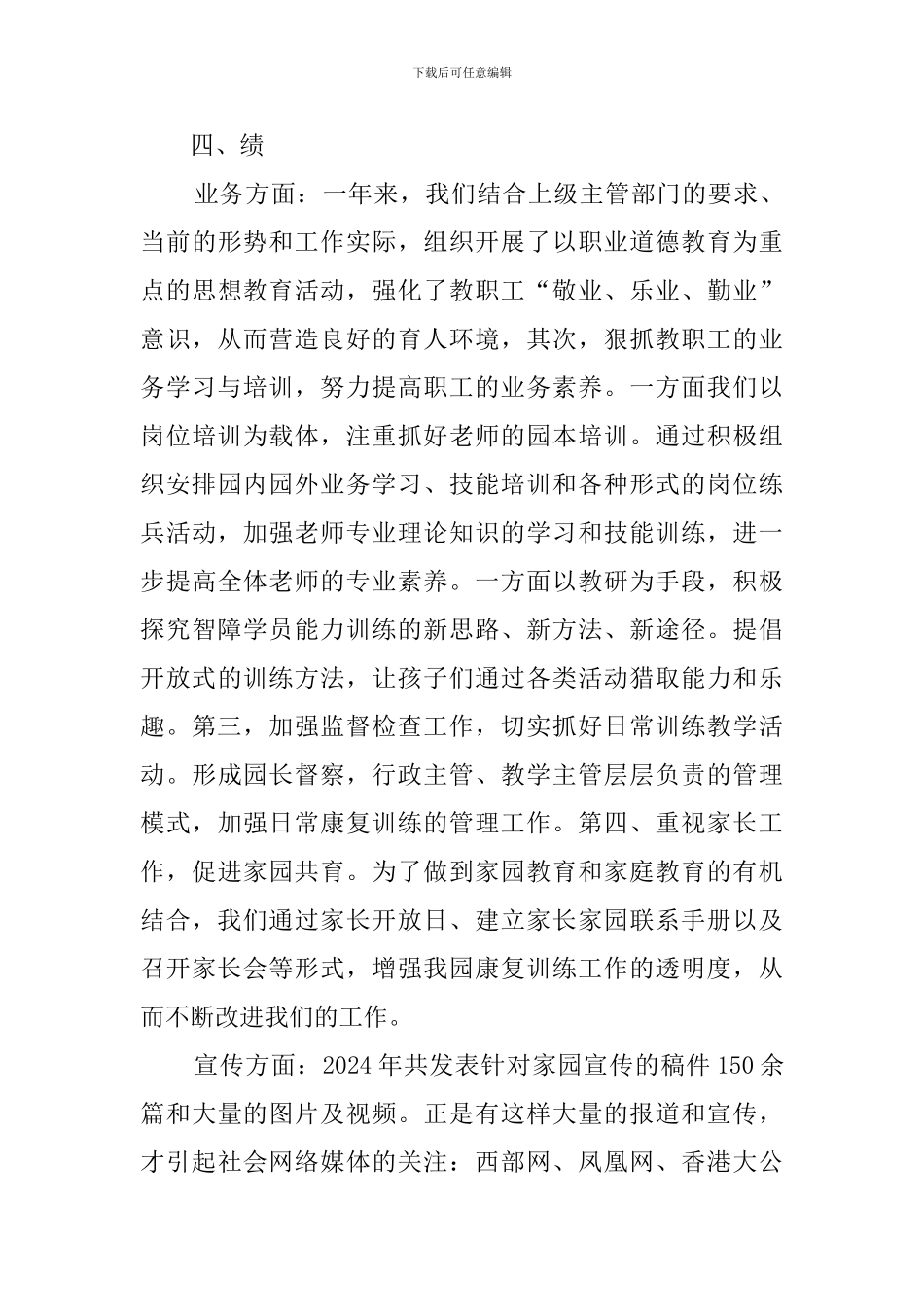 阳光家园园长的年度述职报告_第3页