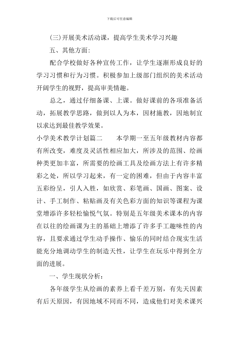 2024年小学美术教学计划-美术教育教学方案_第3页