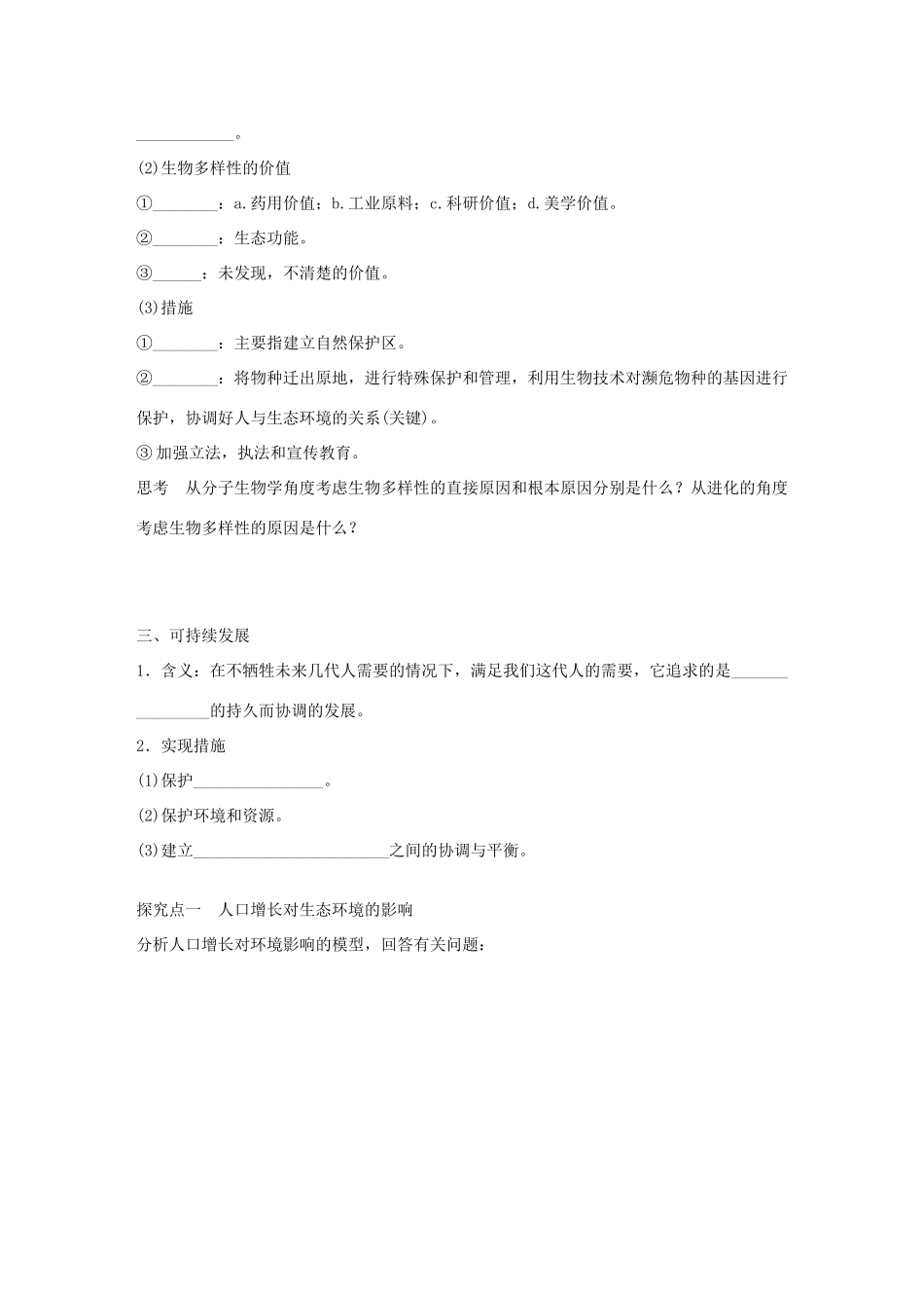 高考生物大一轮复习 46 生态环境的保护学案-人教版高三全册生物学案_第2页