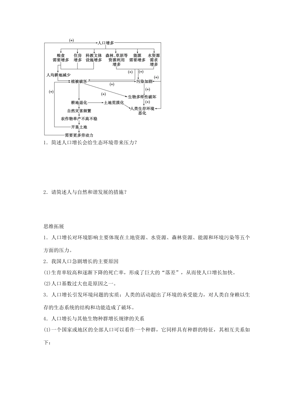 高考生物大一轮复习 46 生态环境的保护学案-人教版高三全册生物学案_第3页