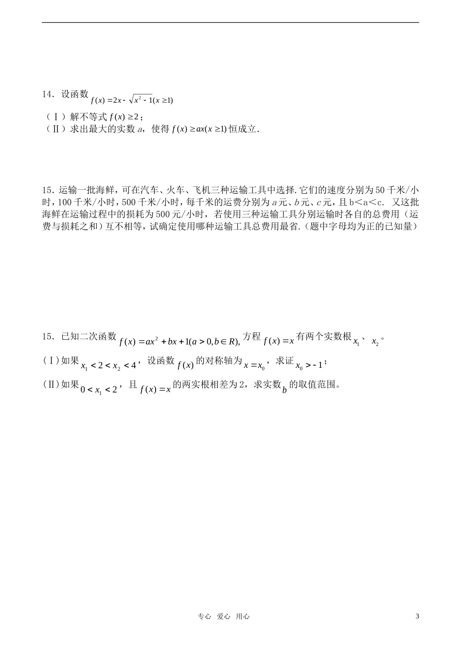 【精品】高考数学一轮复习必备 第20课时：第二章 函数-数学巩固练习教案_第3页