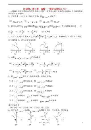 【精品】高考数学一轮复习必备 第20课时：第二章 函数-数学巩固练习教案