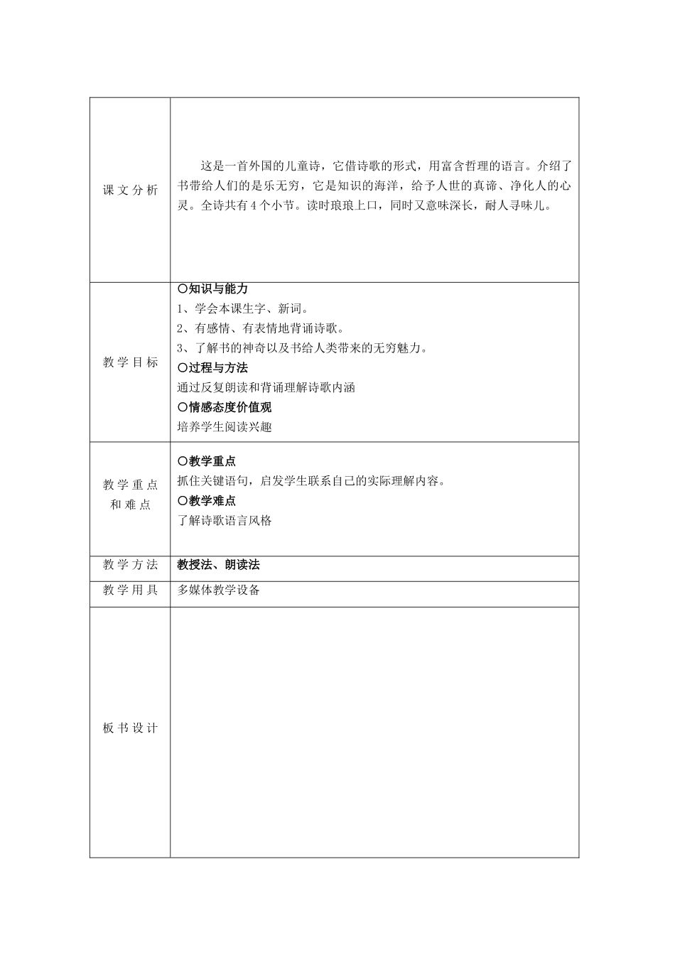春五年级语文下册《神奇的书》教案 北师大版-北师大版小学五年级下册语文教案_第2页