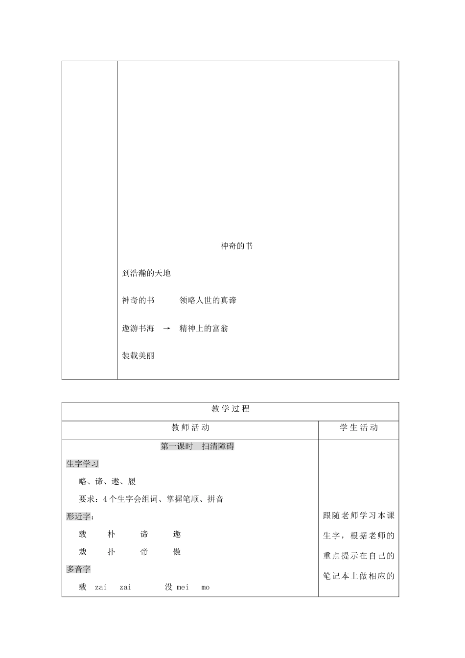 春五年级语文下册《神奇的书》教案 北师大版-北师大版小学五年级下册语文教案_第3页