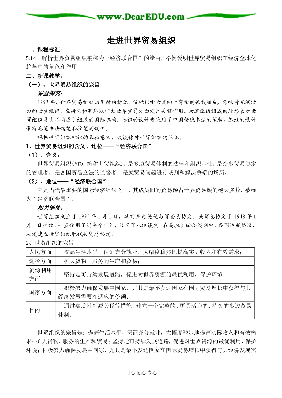 高二政治选修3 走进世界贸易组织_第1页