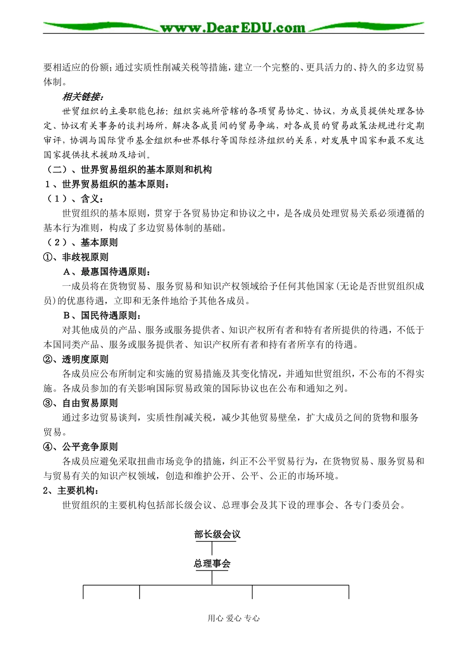 高二政治选修3 走进世界贸易组织_第2页