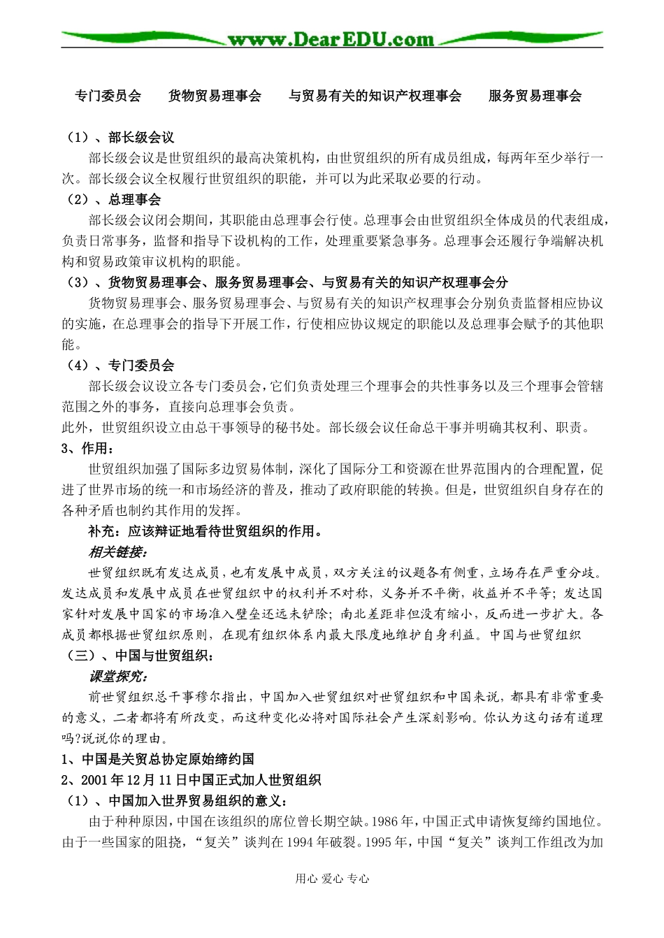 高二政治选修3 走进世界贸易组织_第3页