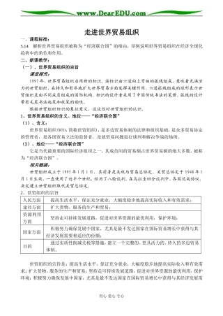 高二政治选修3 走进世界贸易组织