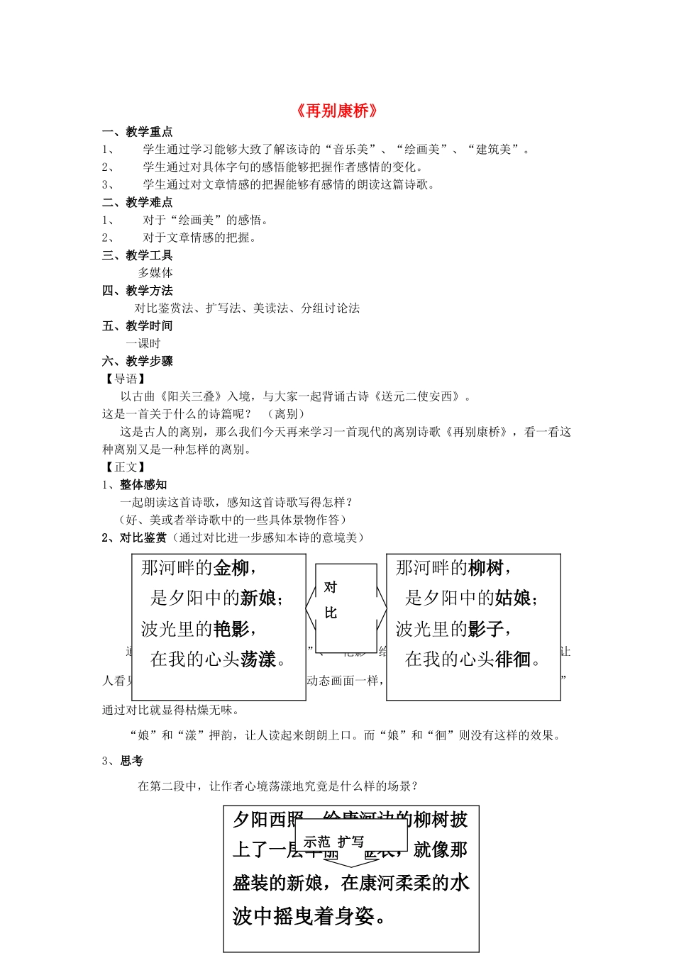 -九年级语文下册 第二单元 6《再别康桥》教案（2）（新版）语文版-（新版）语文版初中九年级下册语文教案_第1页