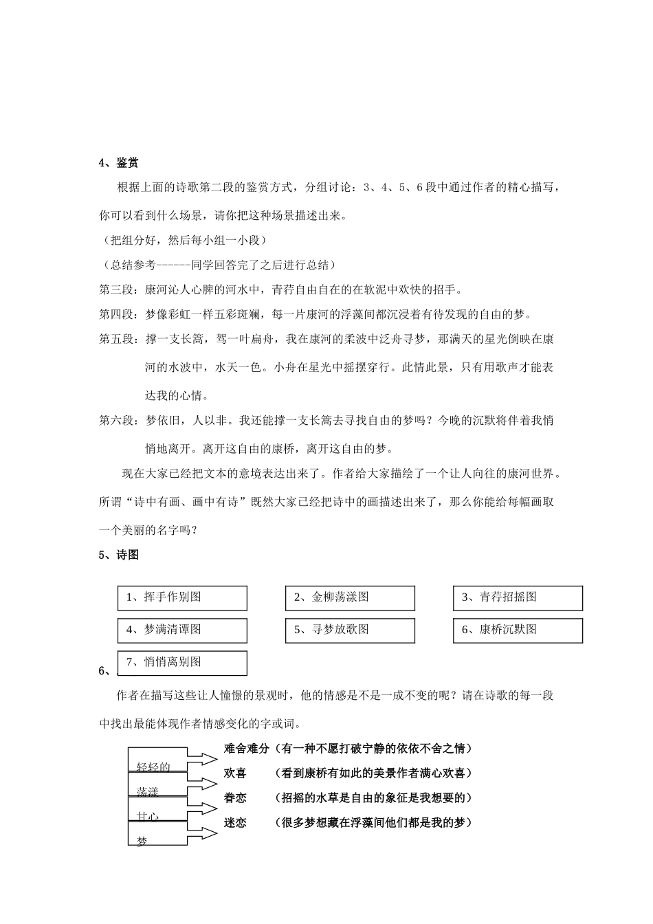 -九年级语文下册 第二单元 6《再别康桥》教案（2）（新版）语文版-（新版）语文版初中九年级下册语文教案_第2页