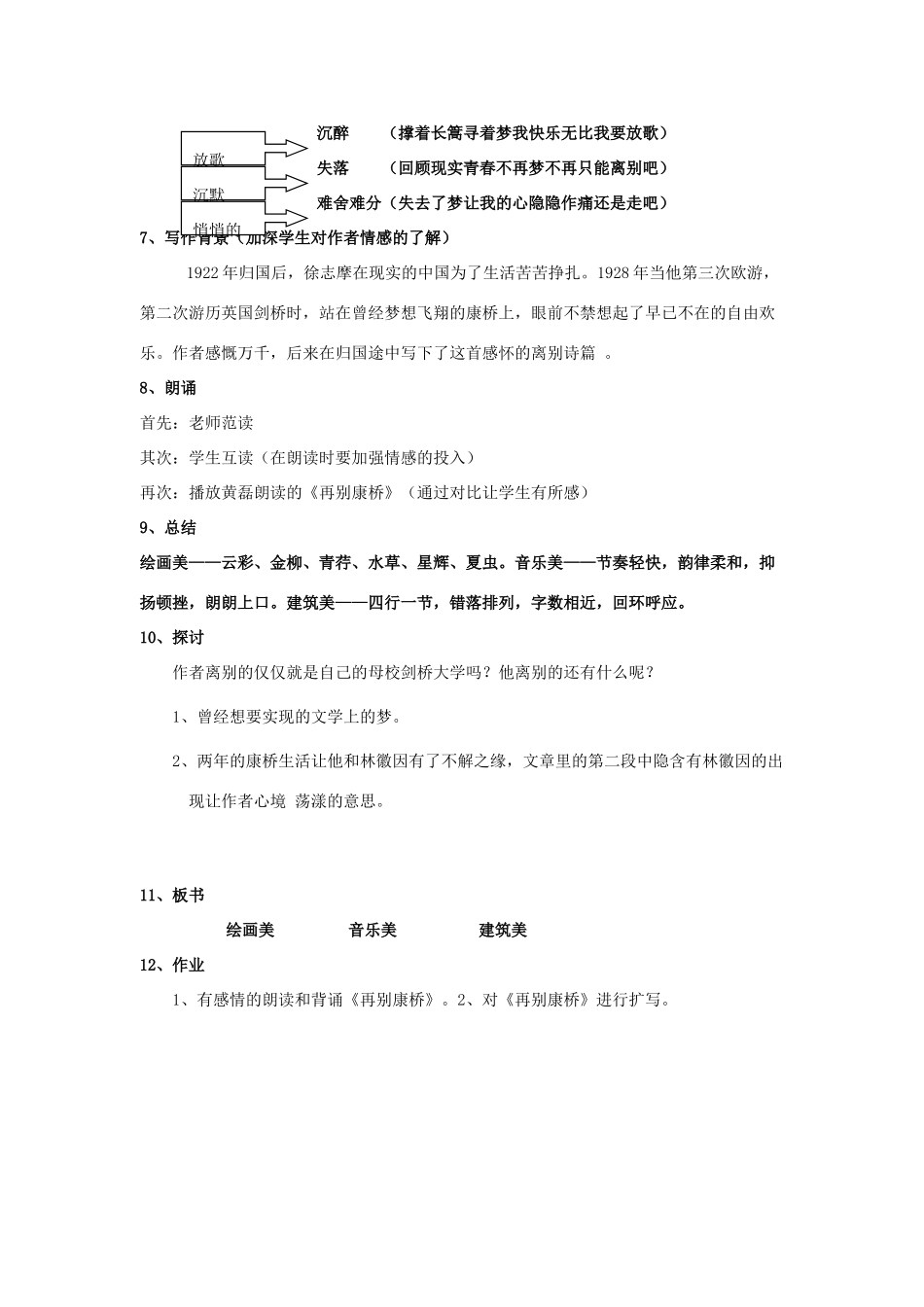 -九年级语文下册 第二单元 6《再别康桥》教案（2）（新版）语文版-（新版）语文版初中九年级下册语文教案_第3页