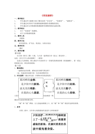 -九年级语文下册 第二单元 6《再别康桥》教案（2）（新版）语文版-（新版）语文版初中九年级下册语文教案