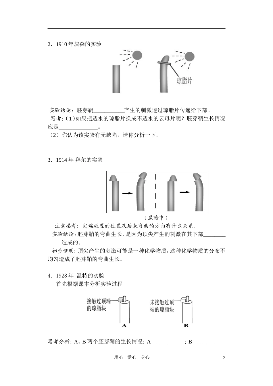 第三章第1节植物生长素的发现（第1学案用）_第2页