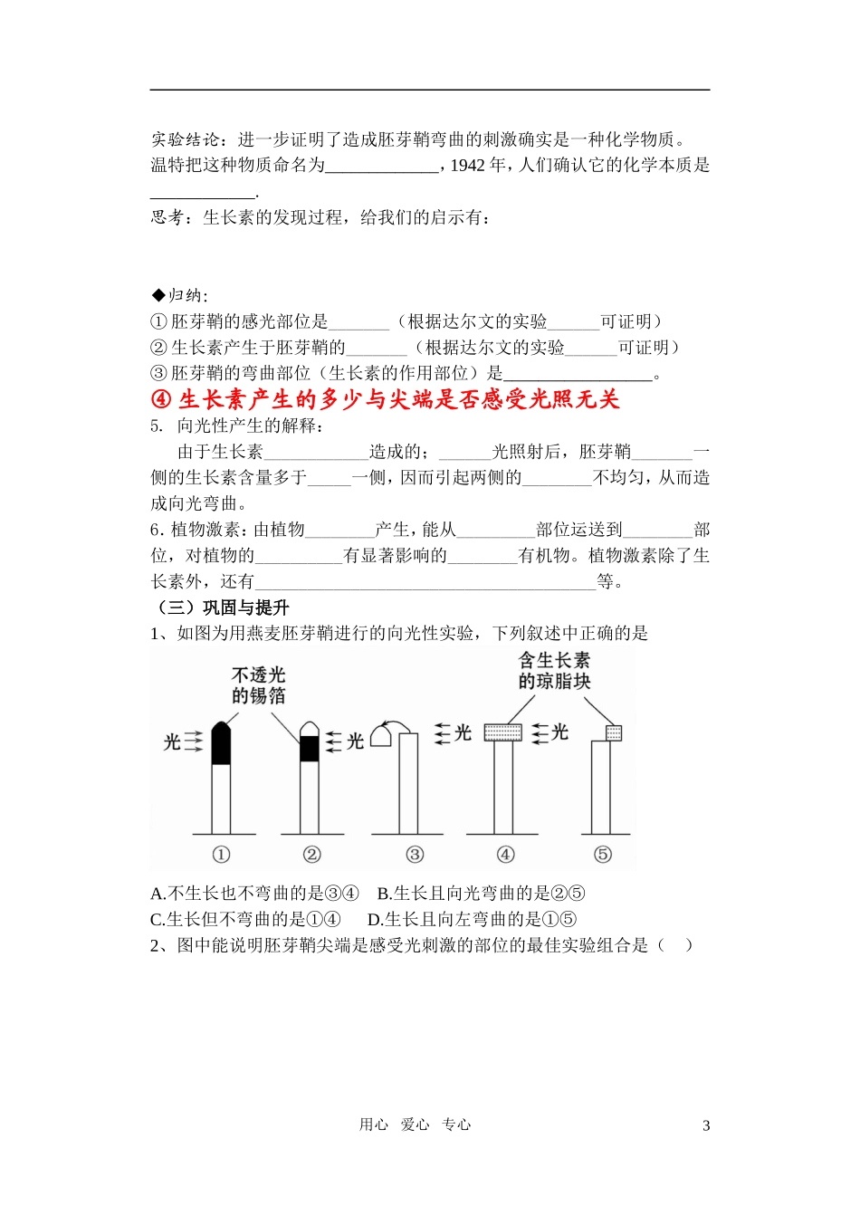 第三章第1节植物生长素的发现（第1学案用）_第3页