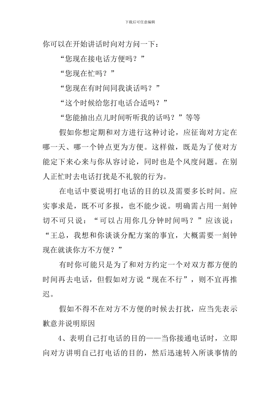 电话营销业务员的工作总结_第2页