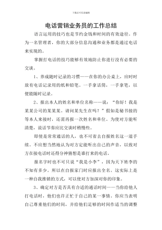 电话营销业务员的工作总结