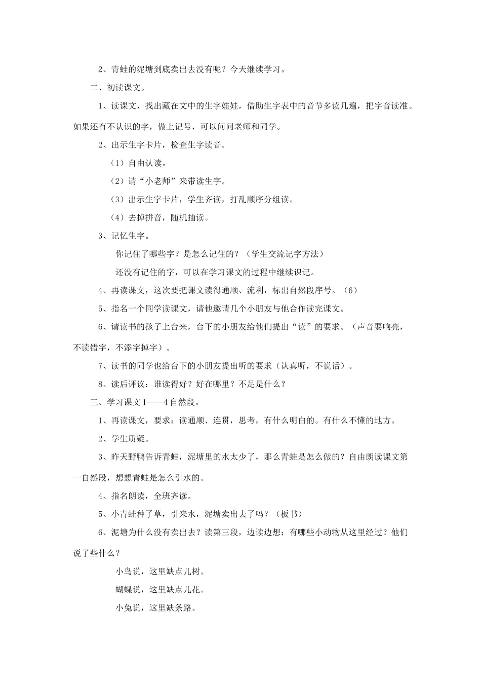 二年级语文上册 青蛙卖泥塘（下）教案 鄂教版-鄂教版小学二年级上册语文教案_第2页