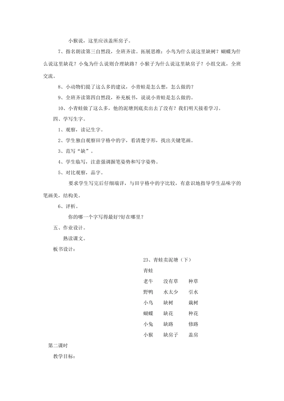 二年级语文上册 青蛙卖泥塘（下）教案 鄂教版-鄂教版小学二年级上册语文教案_第3页