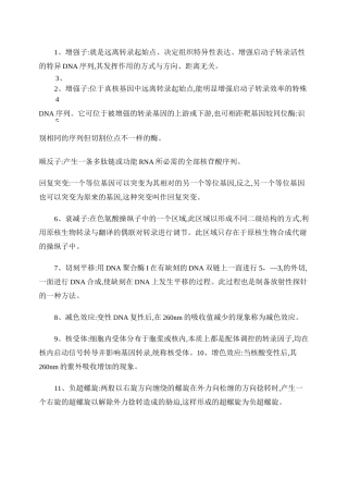 分子生物学名词解释和部分习题