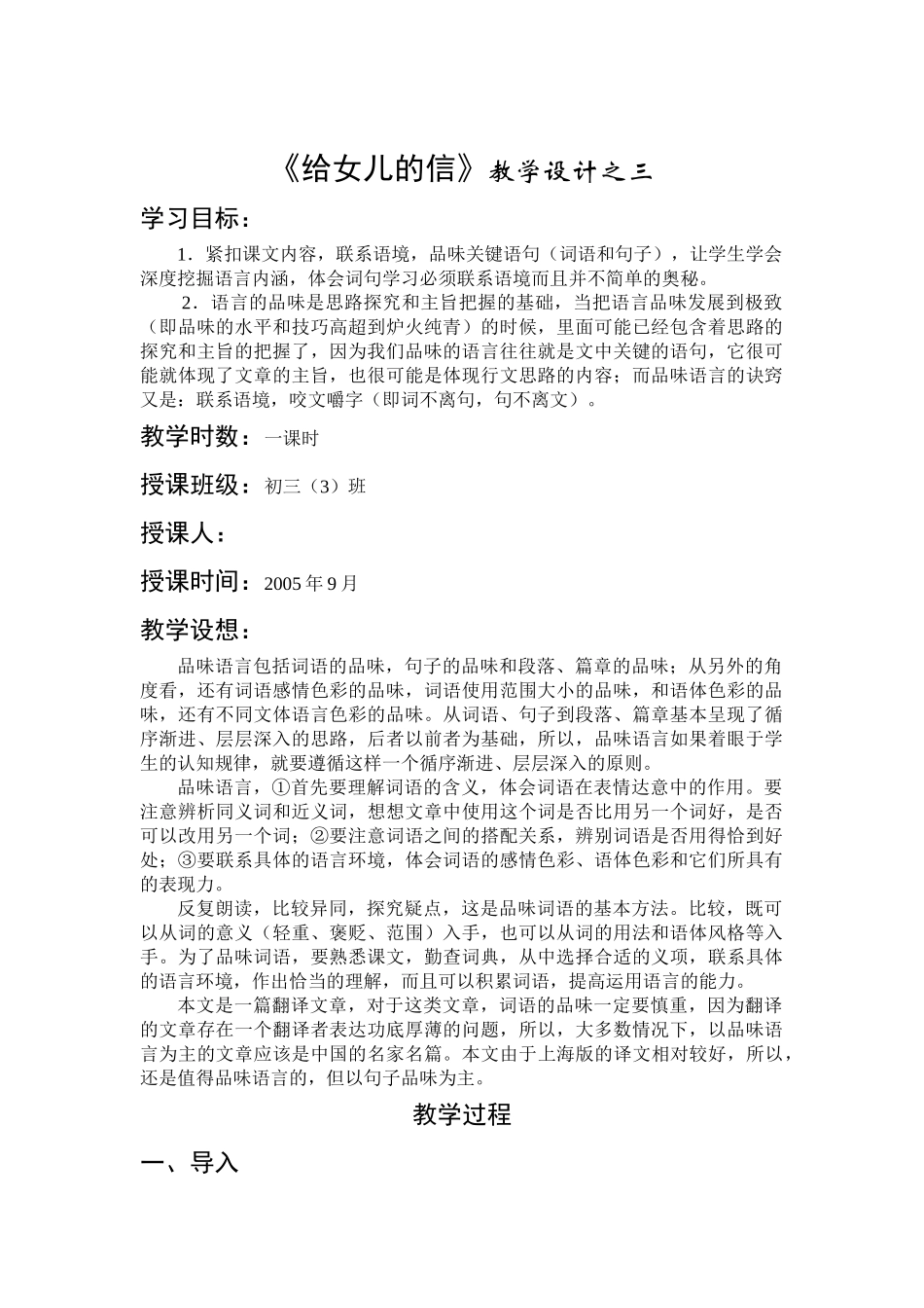 《致女儿的信》教案之三_第1页