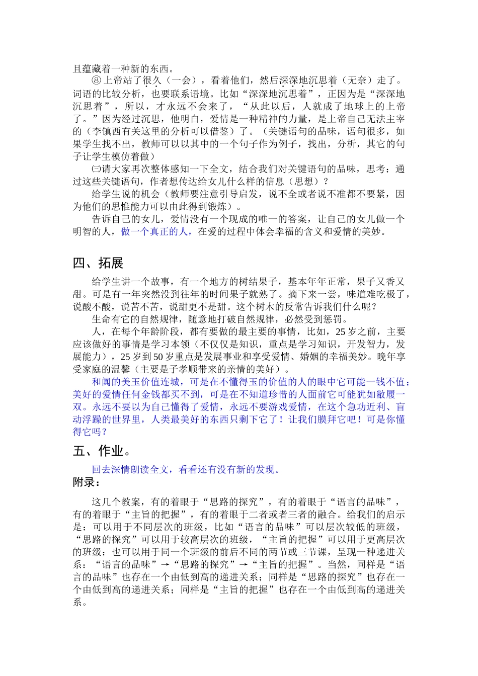《致女儿的信》教案之三_第3页