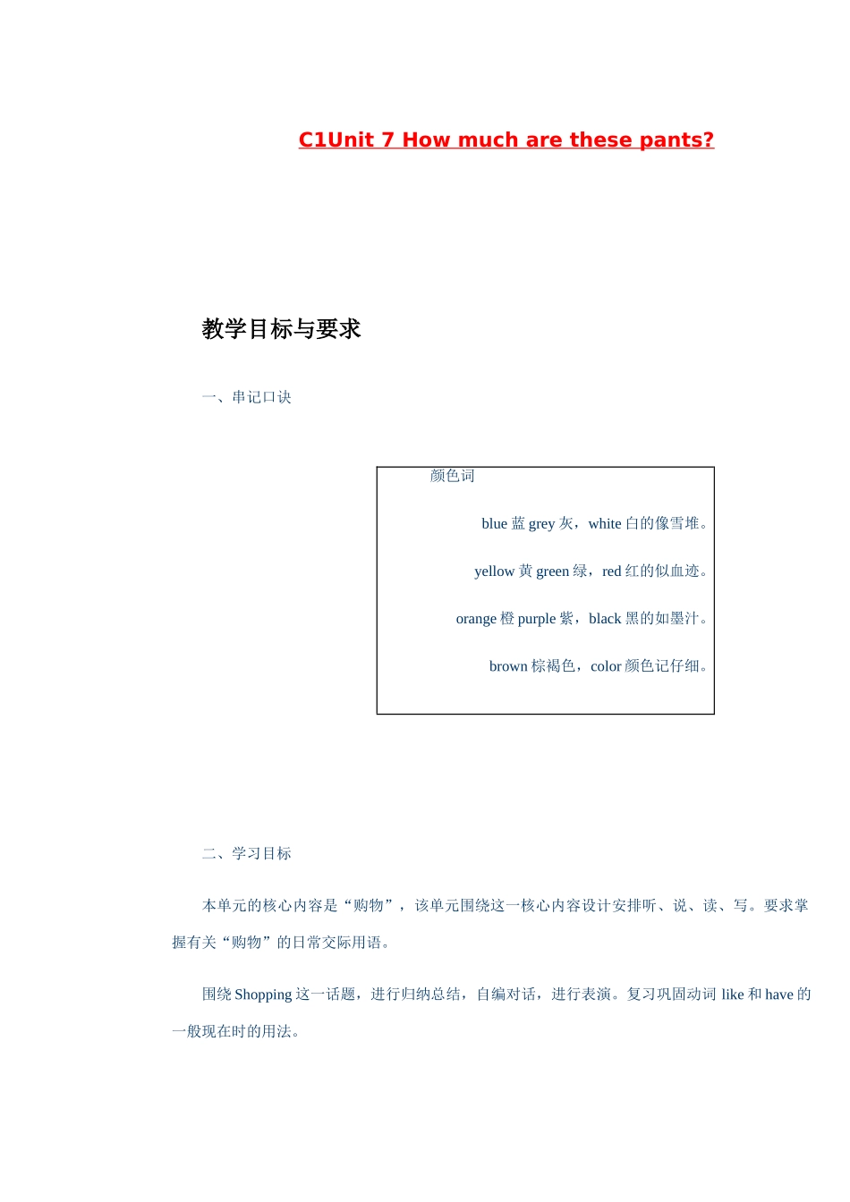 c1unit 7 how much are these pants_第1页