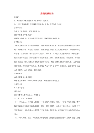 九年级语文上册 22《扁鹊见蔡桓公》教学设计 语文版-语文版初中九年级上册语文教案