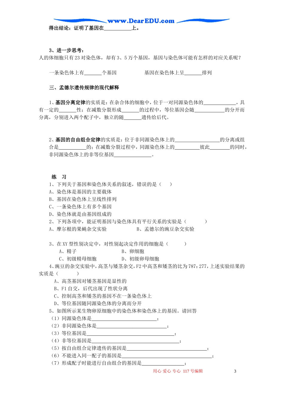 高一生物第二章 第二节基因在染色体上导学案 新课标 人教版 必修2_第3页