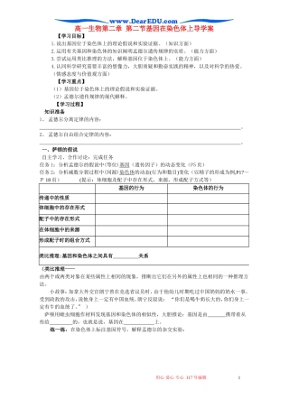 高一生物第二章 第二节基因在染色体上导学案 新课标 人教版 必修2