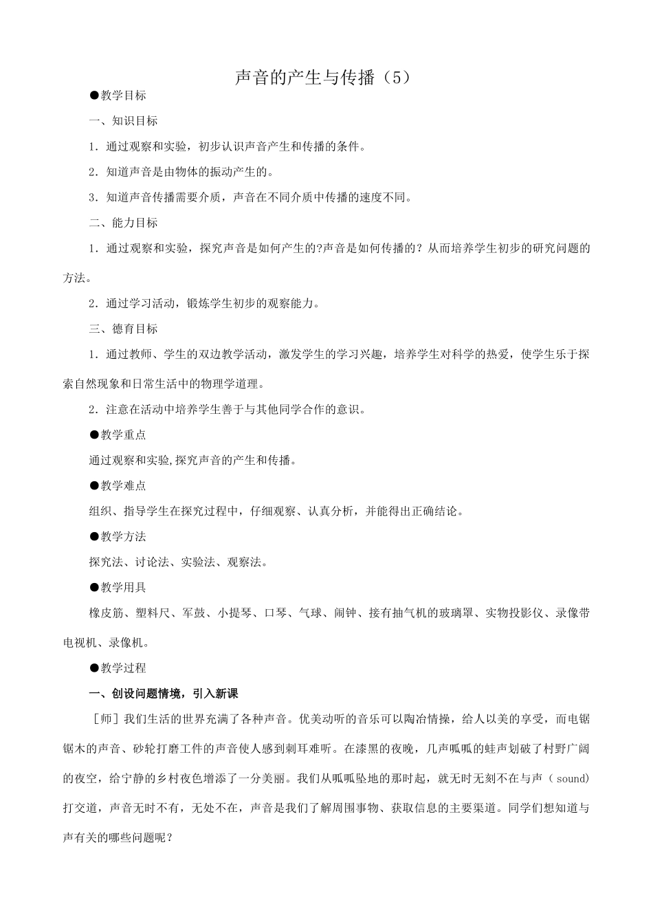 八年级物理苏科版声音的产生与传播（5）_第1页