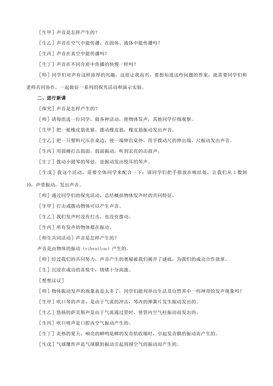 八年级物理苏科版声音的产生与传播（5）_第2页